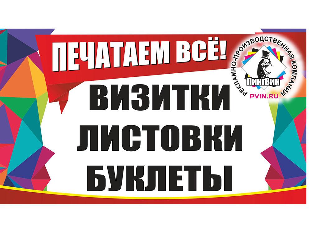 Печать Листовок в Балашихе: Услуги от Типографии Пингвин